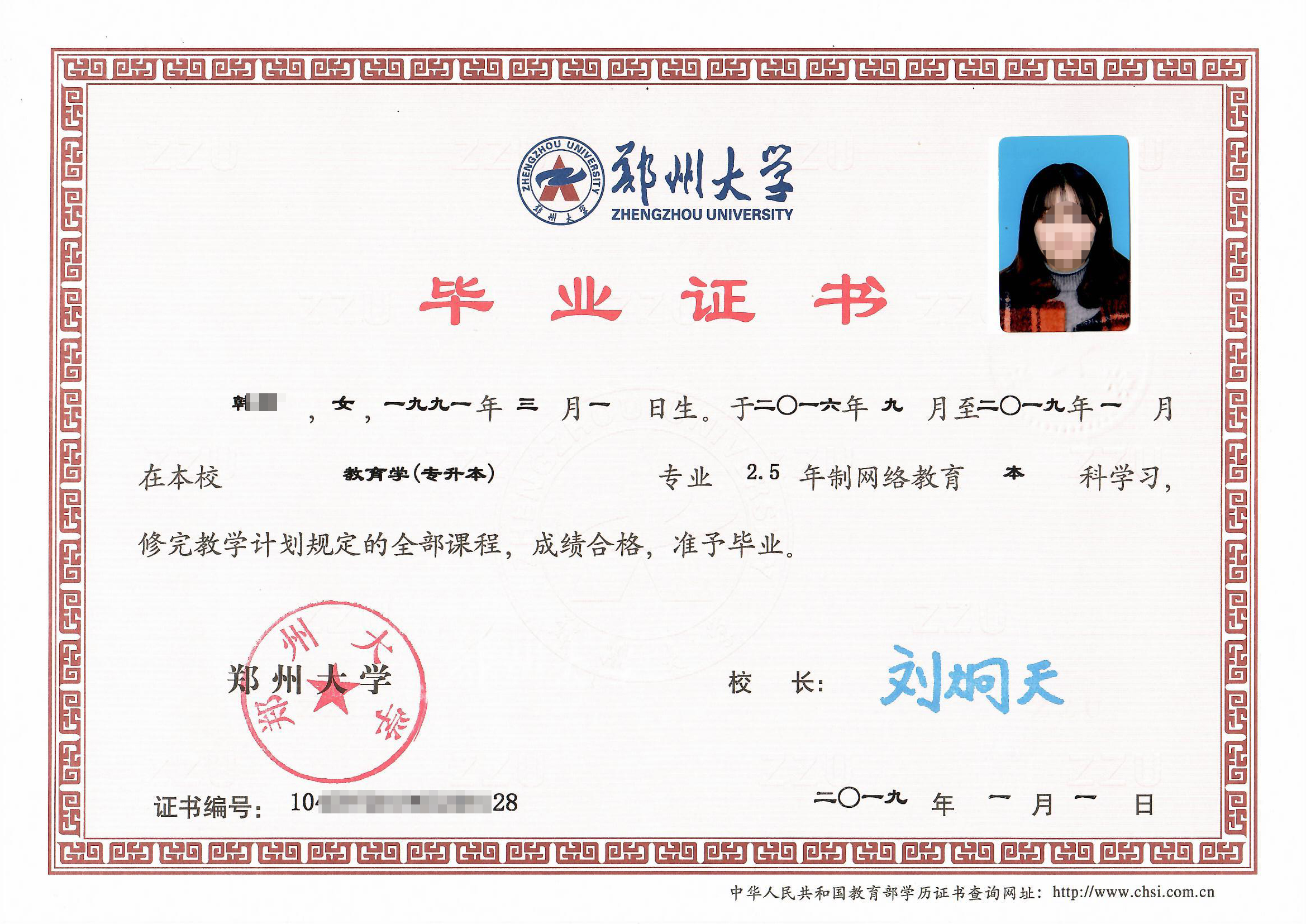 郑州大学毕业证书